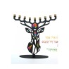 Iris Design Colorful Deer Enamel Hanukkah Menorah | Hanukkah Menorah
