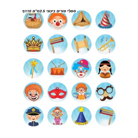 Colorful Stickers for Children Purim Highli... | Purim Music and Gifts