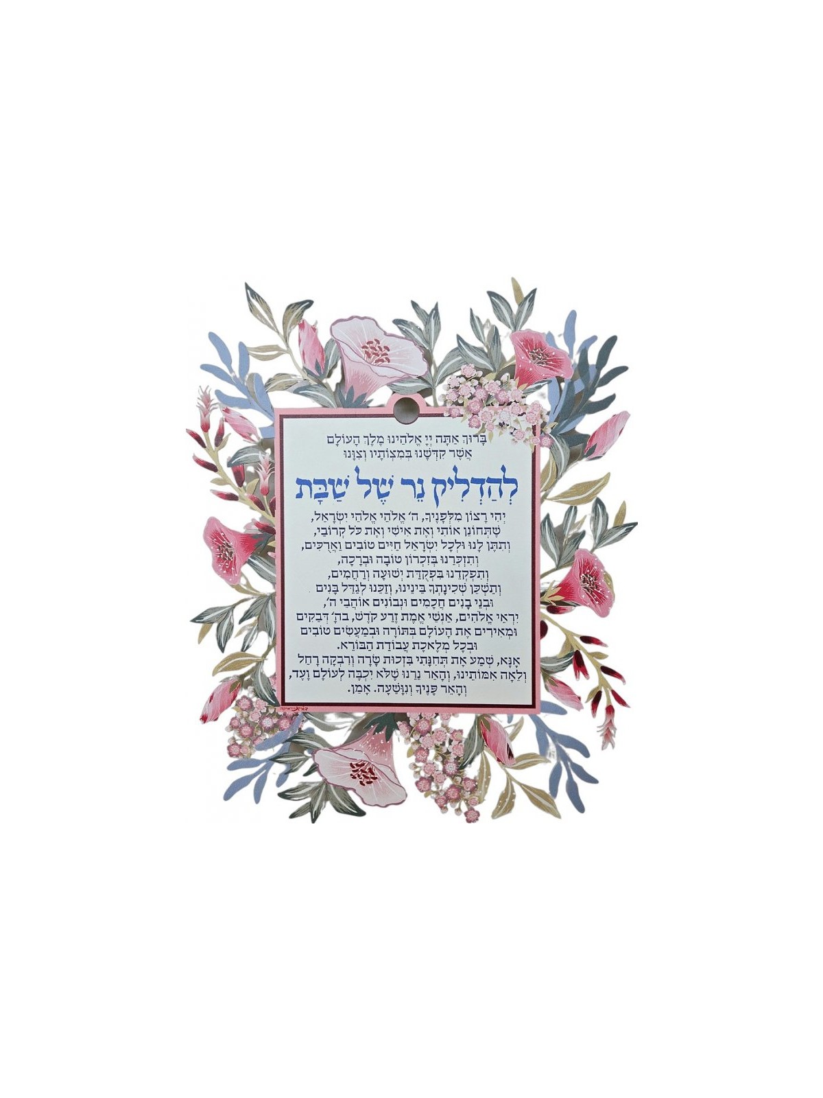 Dorit Judaica Candle Lighting Wall Plaq... | Floating Letters by Dorit