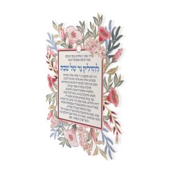 Dorit Judaica Candle Lighting Wall Plaq... | Floating Letters by Dorit
