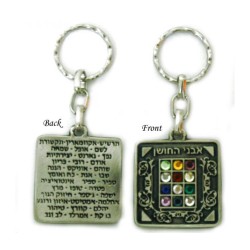 Square 12 Tribes Keychain | Judaica Keychains
