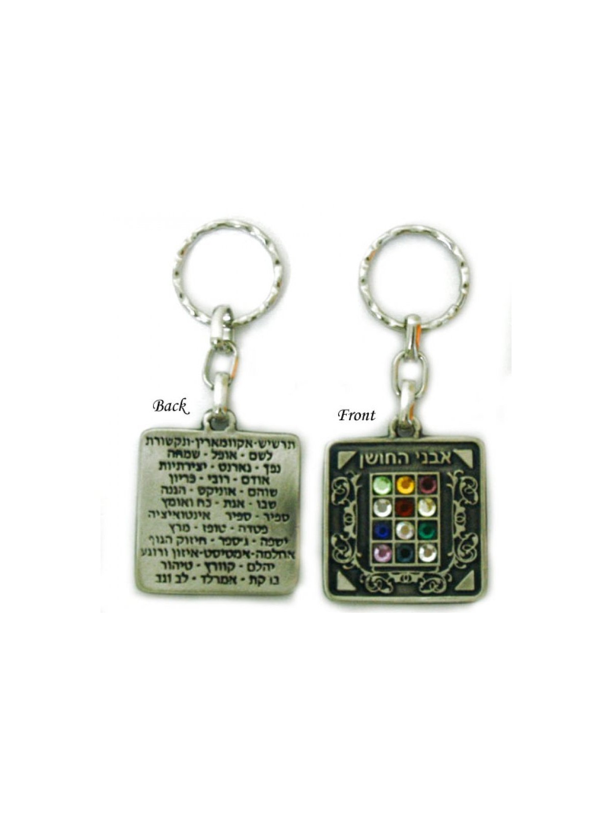 Square 12 Tribes Keychain | Judaica Keychains