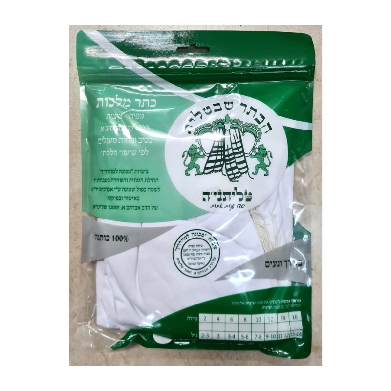 Talitnia Children Kosher Tallit Katan Undershirt Sty... | Tallit Katan