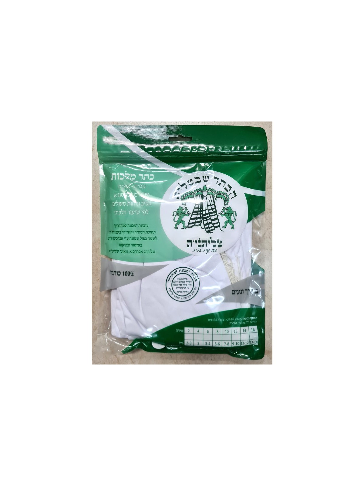 Talitnia Children Kosher Tallit Katan Undershirt Sty... | Tallit Katan