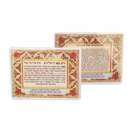 Pocket Size Laminated Travelers Prayer Card Hebrew... | Misc Blessings