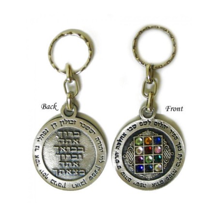 Circle 12 Tribes Keychain | Judaica Keychains