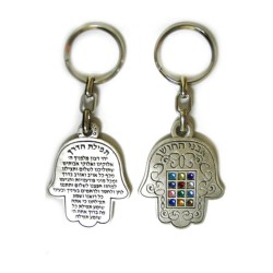 Twelve Tribes Hamsa keychain with Travelers Prayer | Judaica Keychains