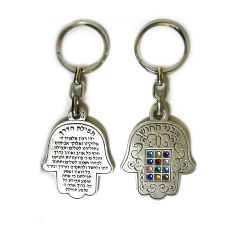 Twelve Tribes Hamsa keychain with Travelers Prayer | Judaica Keychains