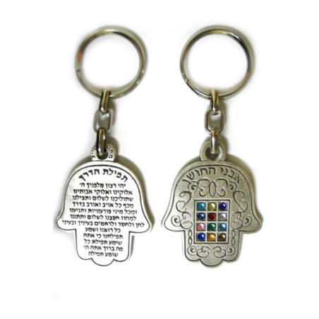 Twelve Tribes Hamsa keychain with Travelers Prayer | Judaica Keychains