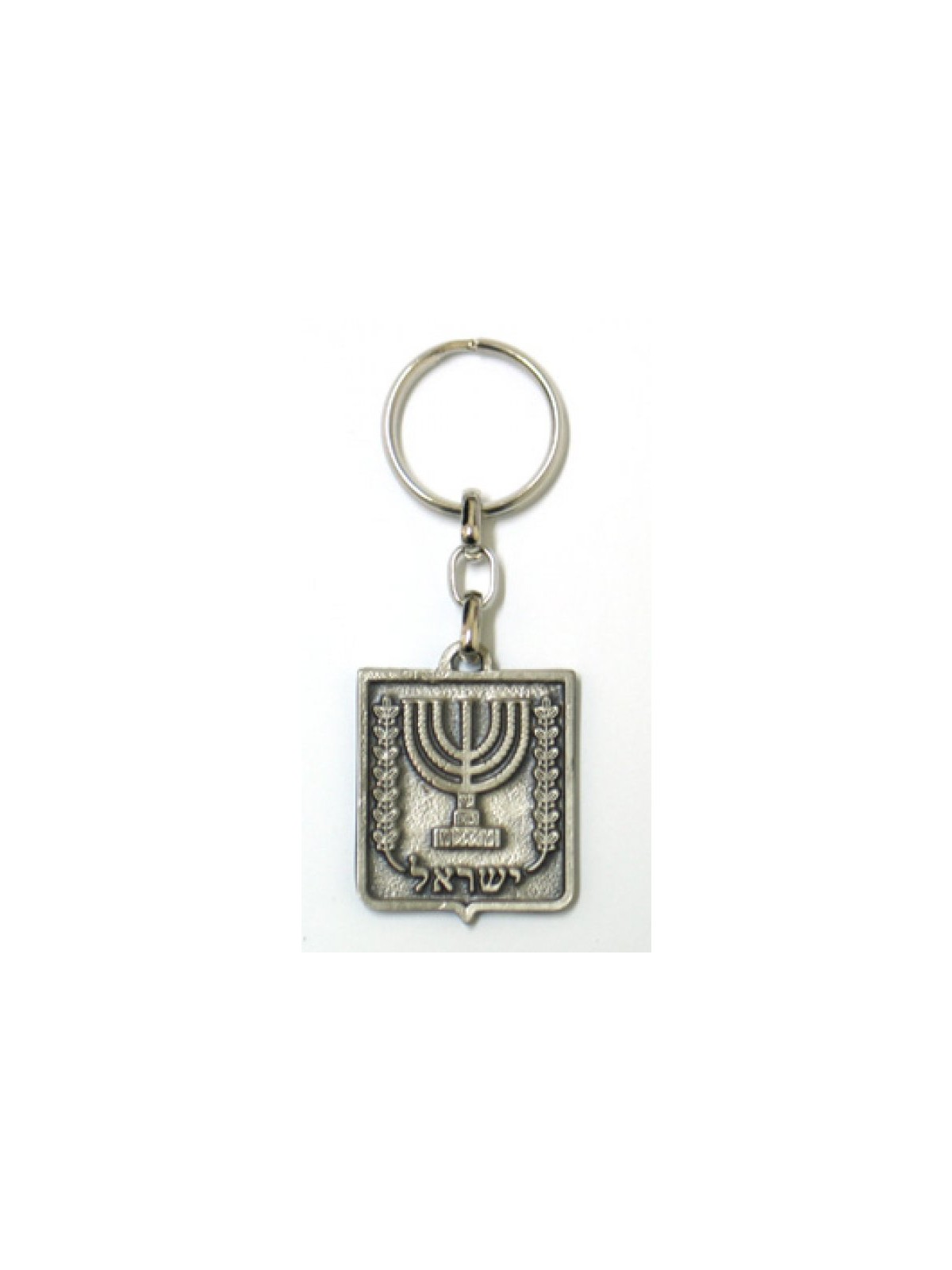 Pewter Keychain Engraved Emblem of Israel Menor... | Judaica Keychains