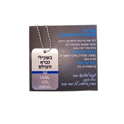 Dorit Judaica Dog Tag Necklace on Chain Hassidic Quo... | IDF Dog-Tags