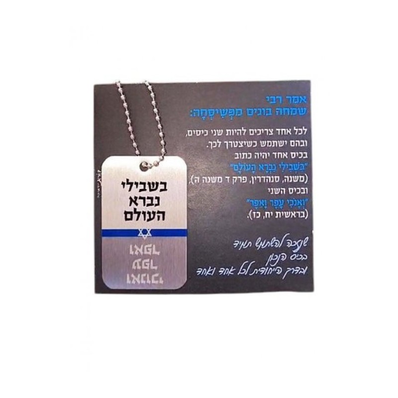 Dorit Judaica Dog Tag Necklace on Chain Hassidic Quo... | IDF Dog-Tags