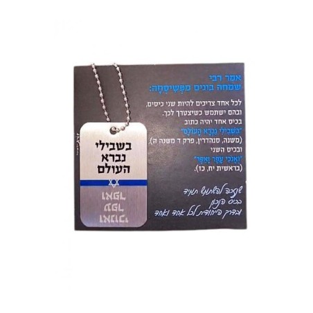 Dorit Judaica Dog Tag Necklace on Chain Hassidic Quo... | IDF Dog-Tags