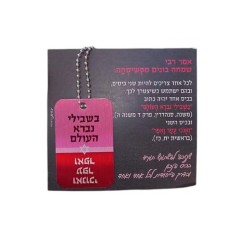 Dorit Judaica Dog Tag Necklace on Chain Hassidic Phr... | IDF Dog-Tags