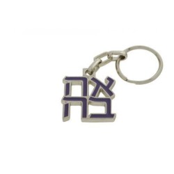 Gold Plated Keychain with Ahava Love Hebrew Let... | Judaica Keychains