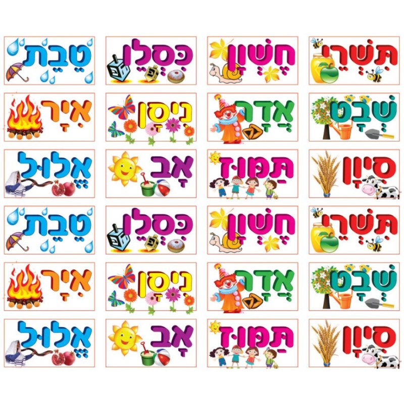 Colorful Stickers for Children Hebrew Months Of ... | Shabbat Articles