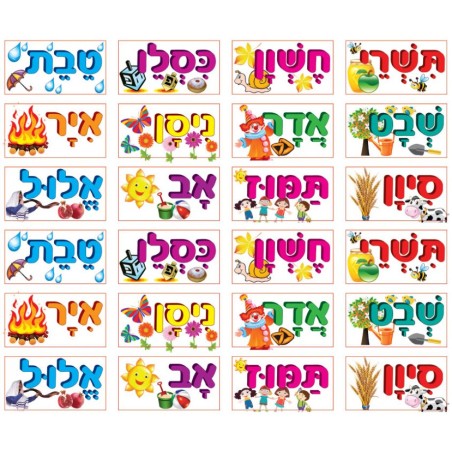 Colorful Stickers for Children Hebrew Months Of ... | Shabbat Articles
