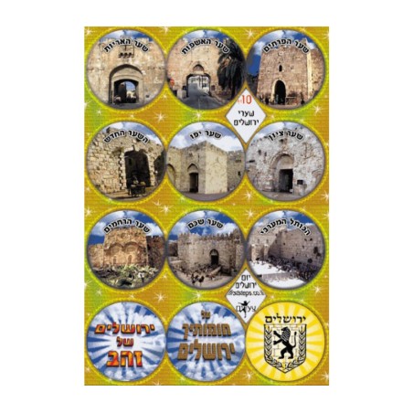 Colorful Stickers Jerusalem Emblems and Gates | Judaica Stickers