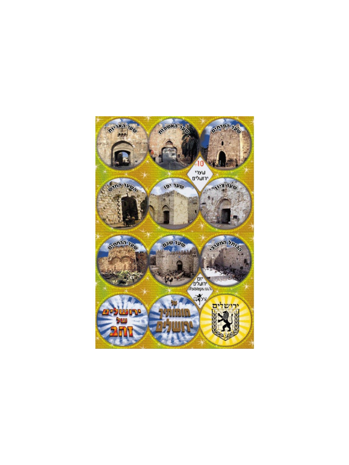 Colorful Stickers Jerusalem Emblems and Gates | Judaica Stickers