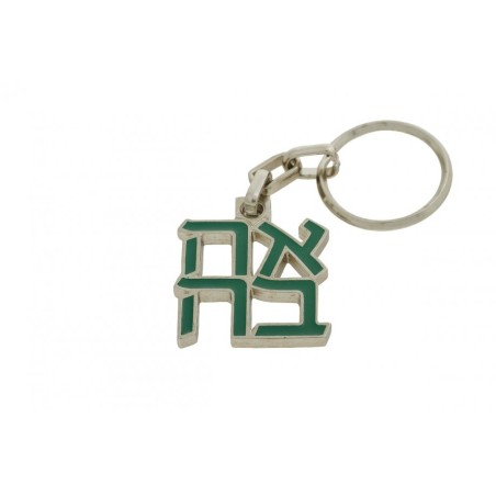 Gold Plated and Green Ahava Love Keychain Produ... | Judaica Keychains