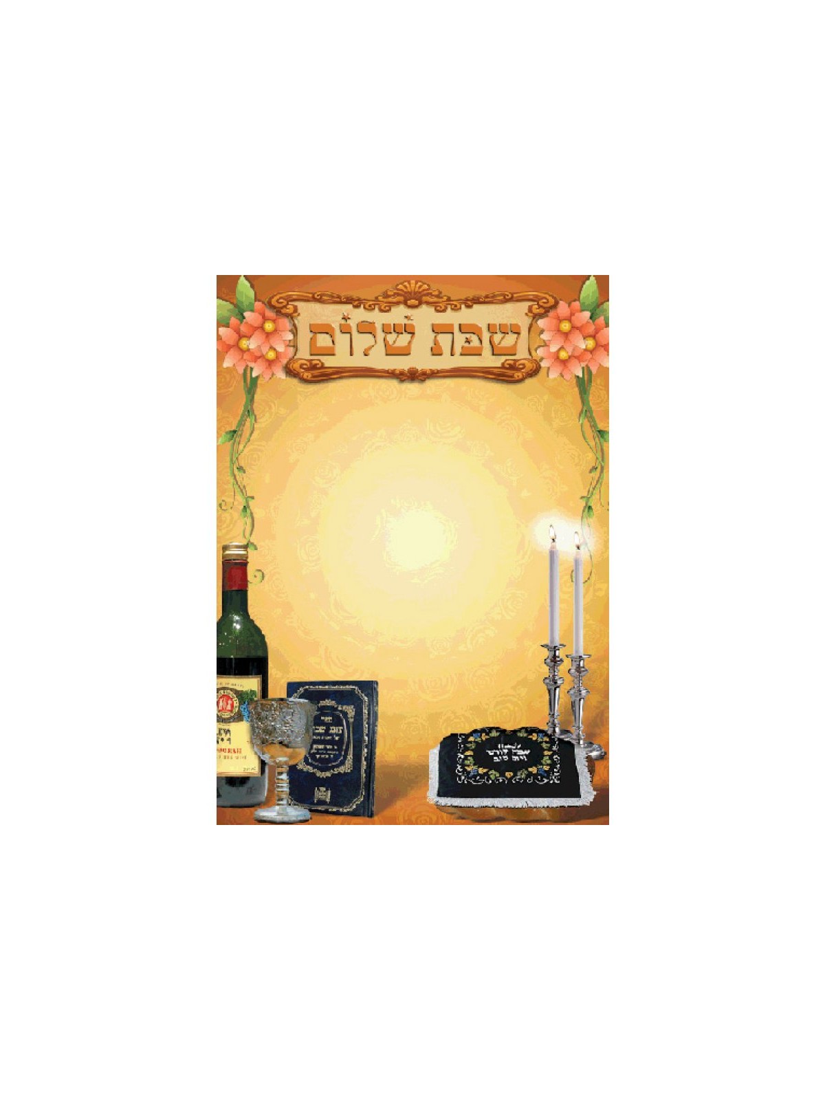 Stationery for Shabbat Shabbat Shalom and Shab... | Judaica Stationery