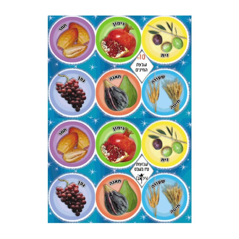Colorful Stickers Seven Species of the Land of I... | Judaica Stickers