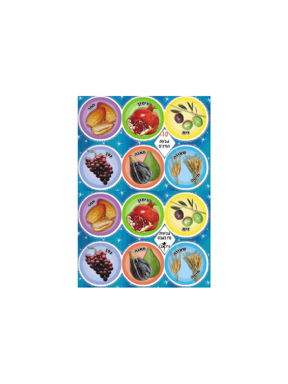 Colorful Stickers Seven Species of the Land of I... | Judaica Stickers