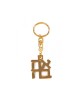 Gold Plated Keychain Ahava Love in Hebrew Israe... | Judaica Keychains