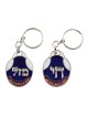 Blue White Jerusalem Keychain with Fish and Maz... | Judaica Keychains