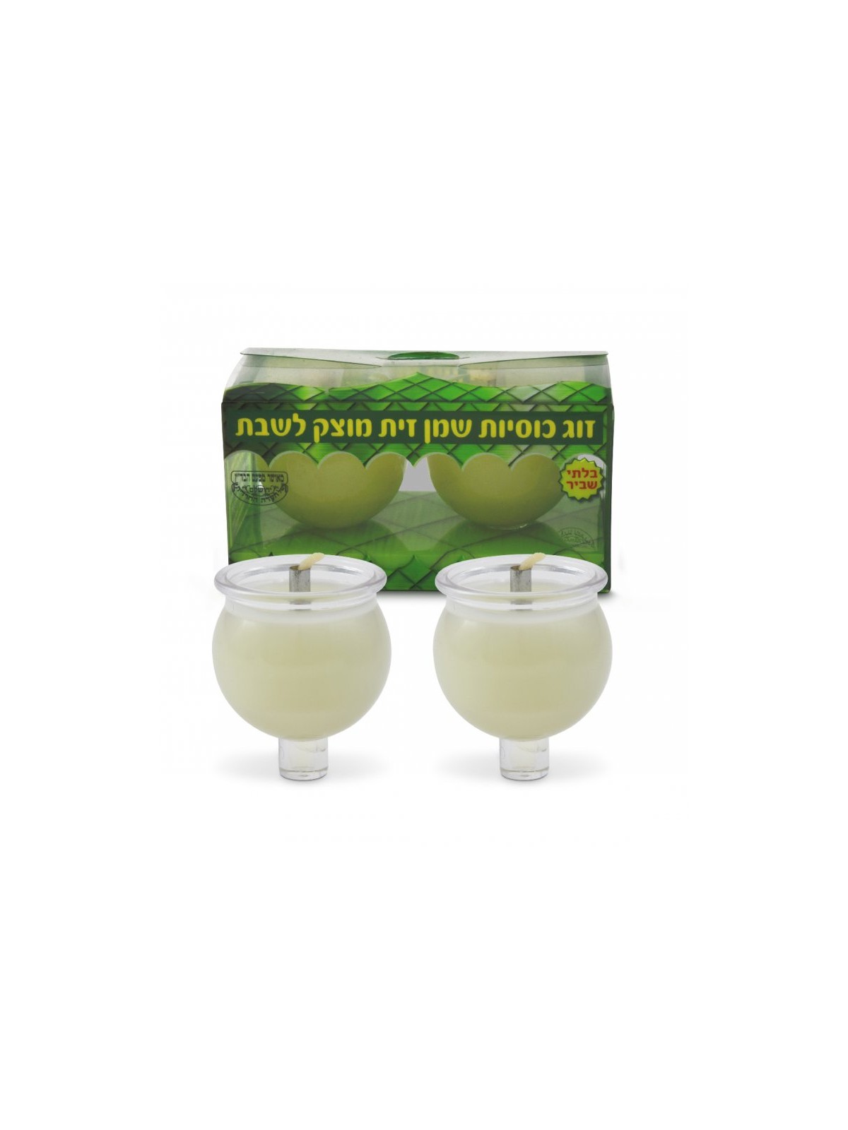 Set of Two Pre Filled Plastic Shabbat Candles wit... | Sabbath Candles