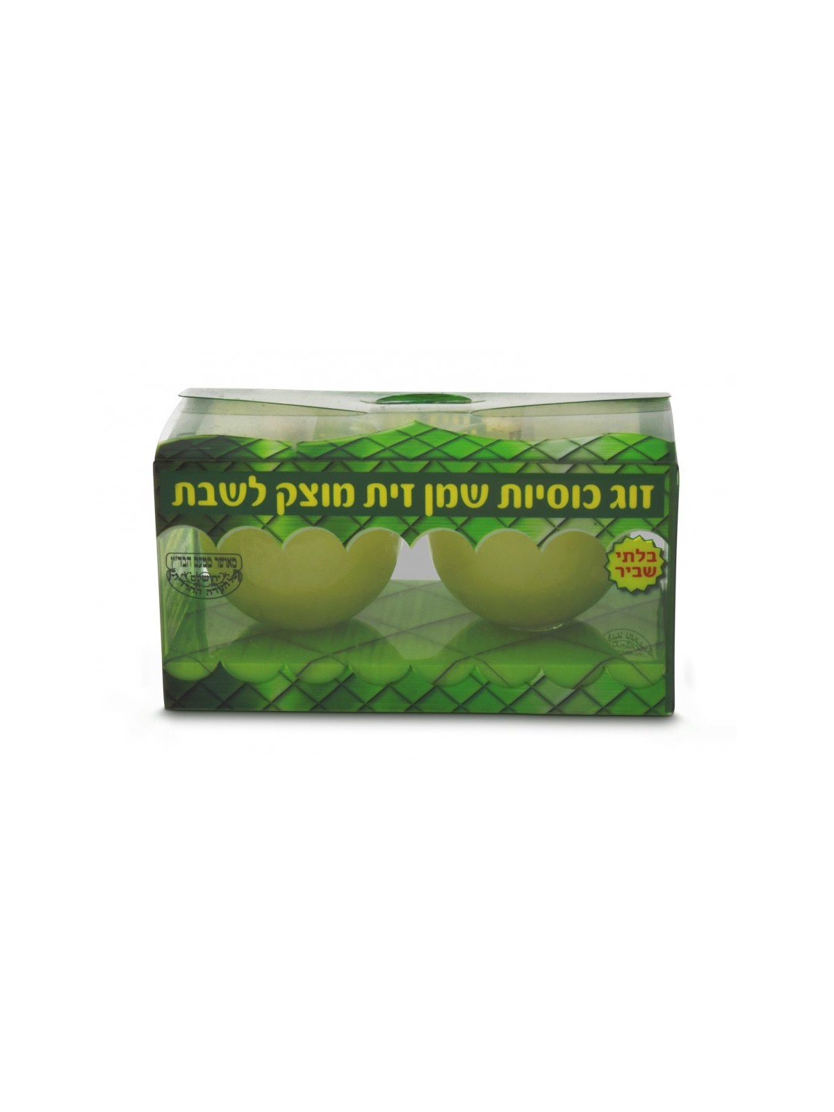 Set of Two Pre Filled Plastic Shabbat Candles wit... | Sabbath Candles