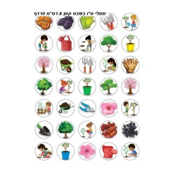 Autocollants colorés pour enfants Tu BShvat Gardeni... | Autocollants Judaïca