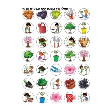 Colorful Stickers for Children Tu BShvat Gardeni... | Judaica Stickers