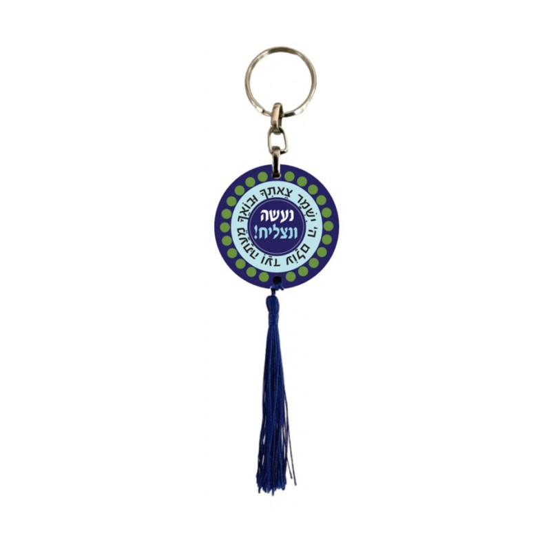 Dorit Judaica Decorative Keychain Words of Bles... | Judaica Keychains