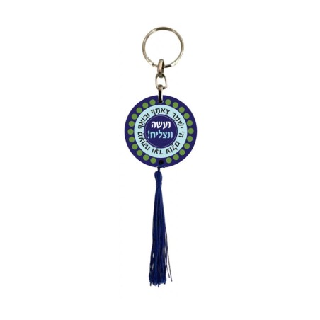 Dorit Judaica Decorative Keychain Words of Bles... | Judaica Keychains