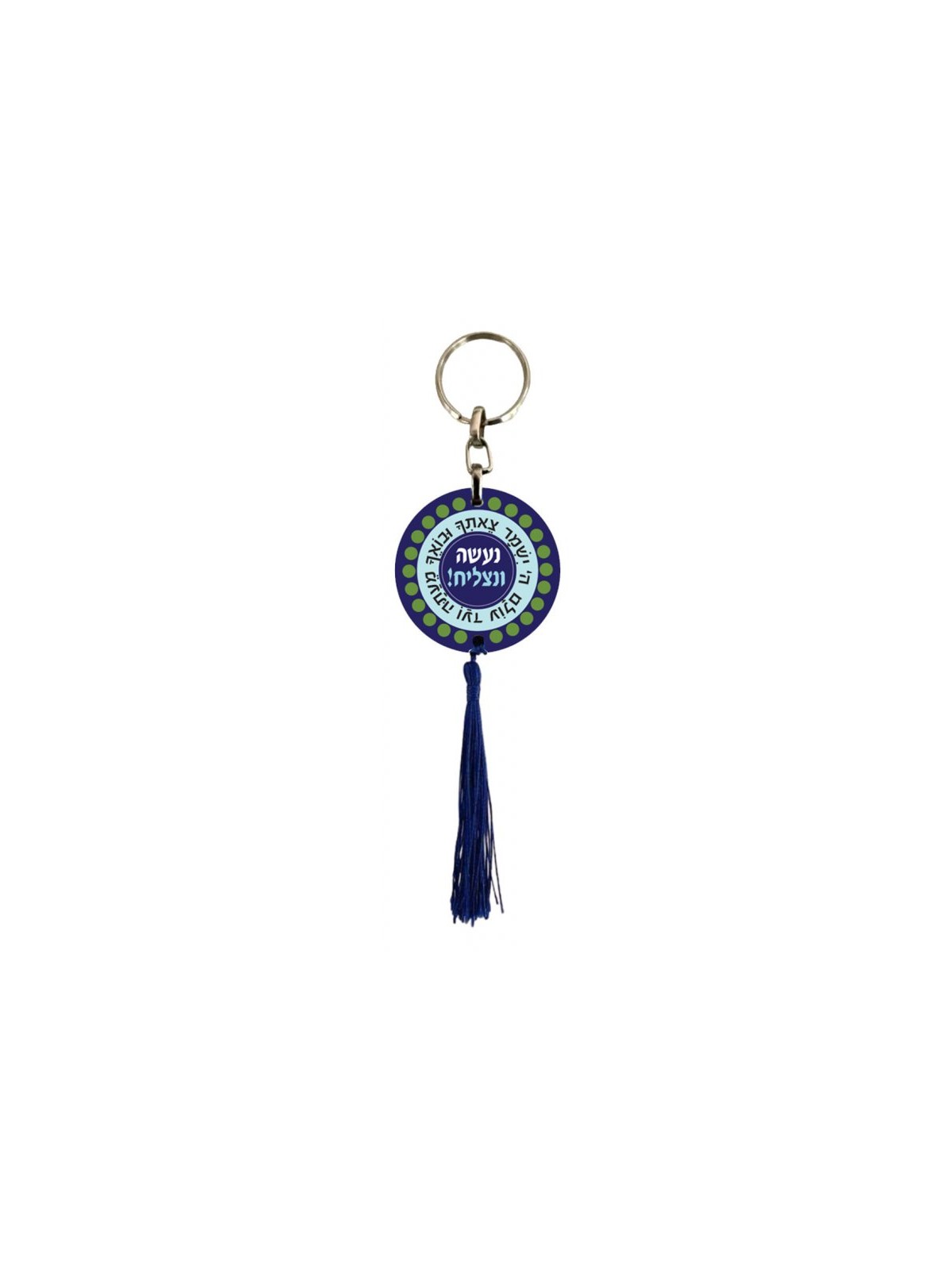 Dorit Judaica Decorative Keychain Words of Bles... | Judaica Keychains