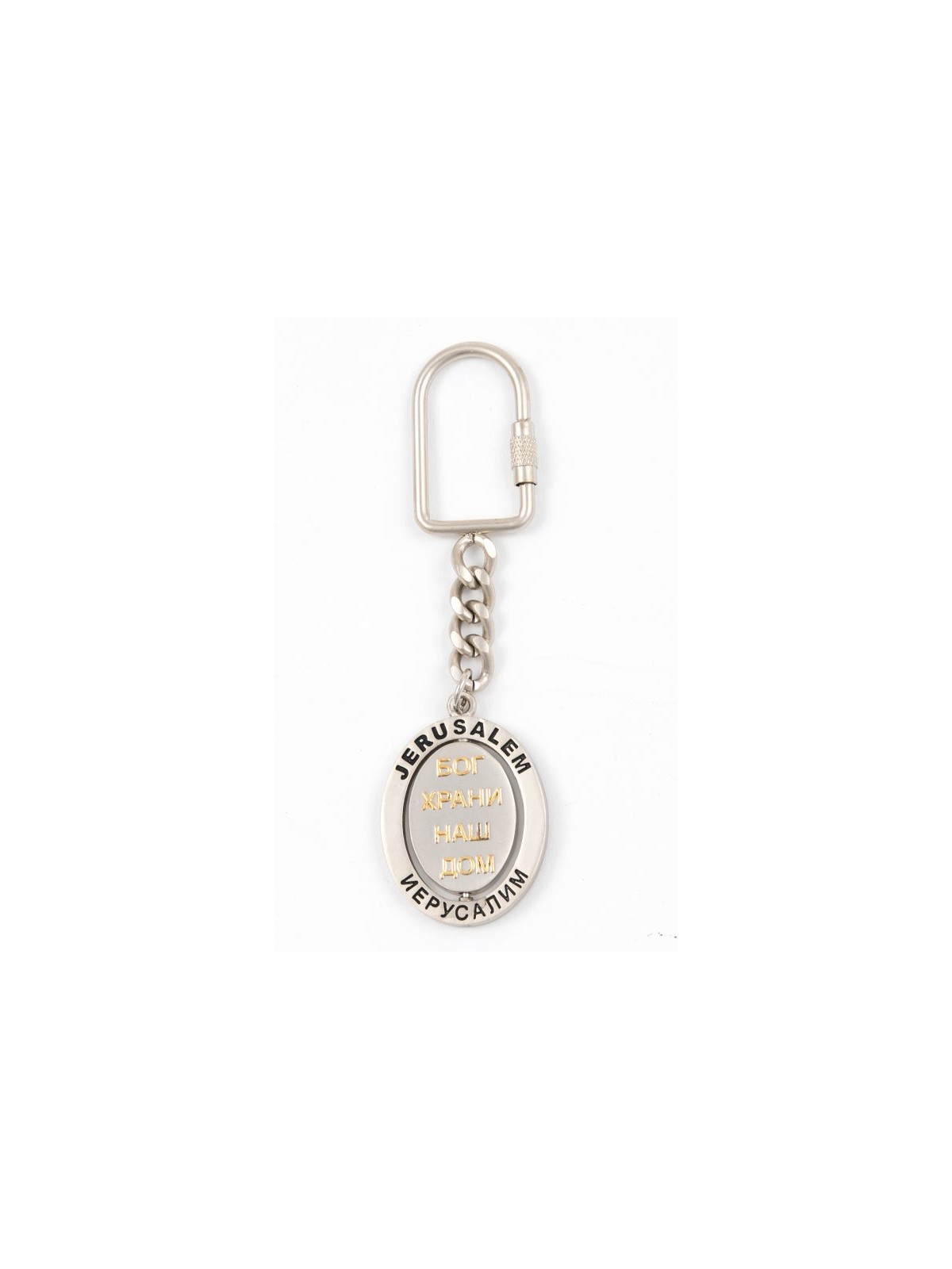 Silver Gold Key Ring Swivel Center Russian Bles... | Judaica Keychains