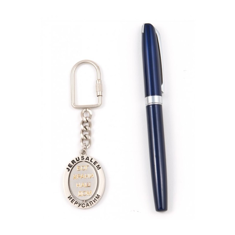 Silver Gold Key Ring Swivel Center Russian Bles... | Judaica Keychains