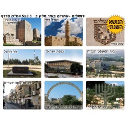 Colorful Stickers Famous Tourist Sights in Jerus... | Judaica Stickers