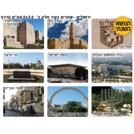 Autocollants colorés Sites touristiques célèbres de Jérusalem... | Autocollants Judaïca