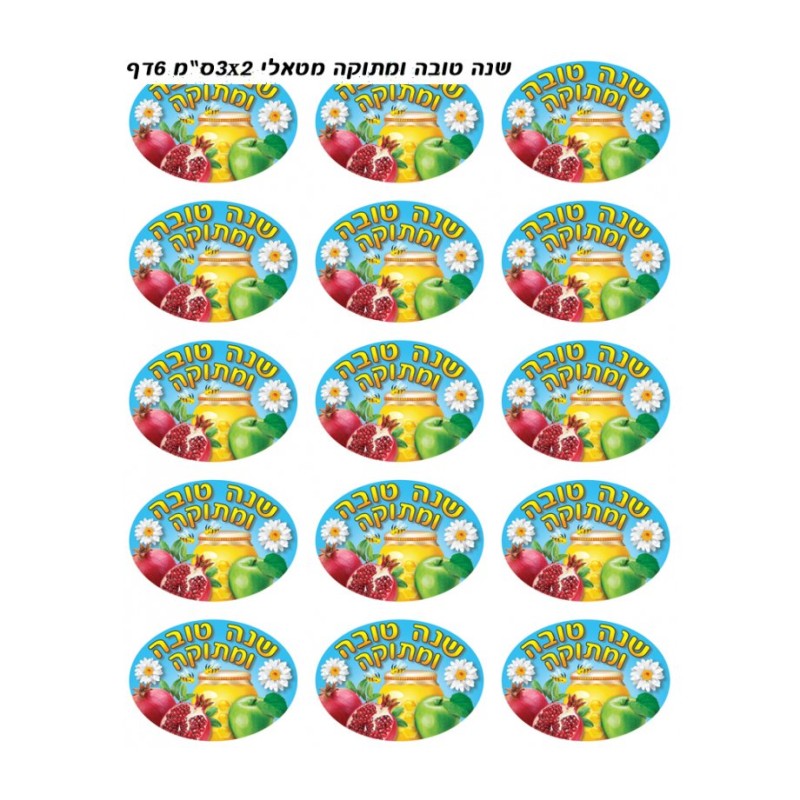 Colorful Stickers for Children Shanah Tovah Umet... | Judaica Stickers