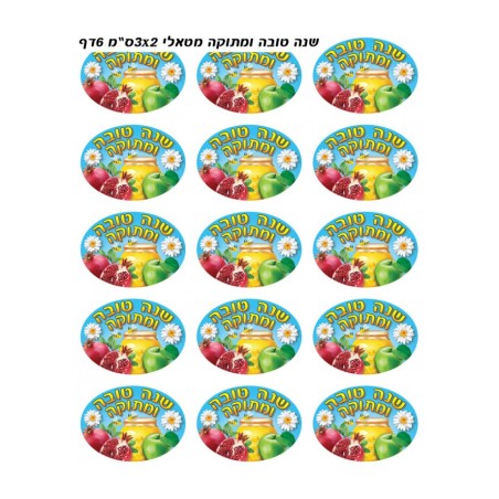 Colorful Stickers for Children Shanah Tovah Umet... | Judaica Stickers