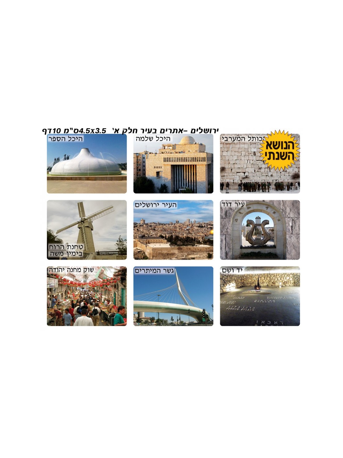 Colorful Stickers Famous Jerusalem Landmarks | Judaica Stickers