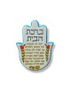 Textured Ceramic Hamsa Magnet Hebrew Home Blessing... | Jewish Magnets
