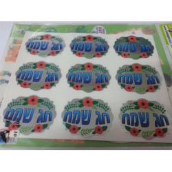 Colorful Stickers for Children with Hebrew Words... | Judaica Stickers