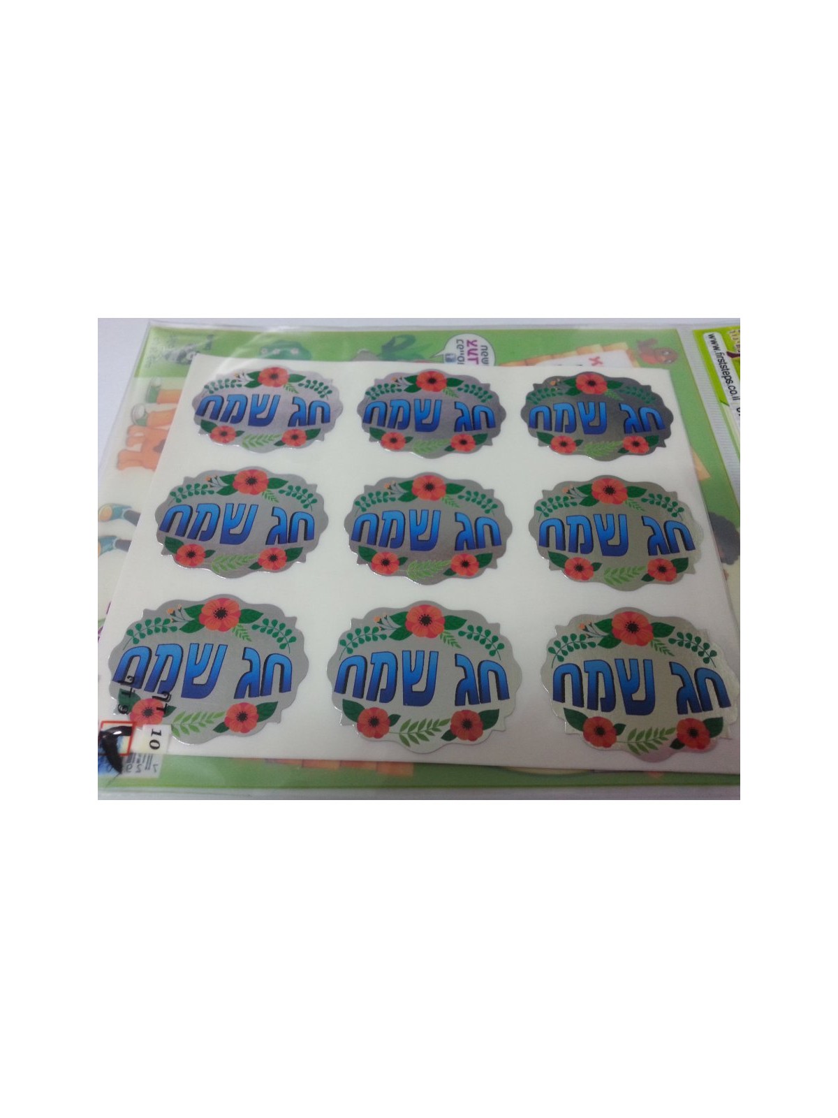 Colorful Stickers for Children with Hebrew Words... | Judaica Stickers