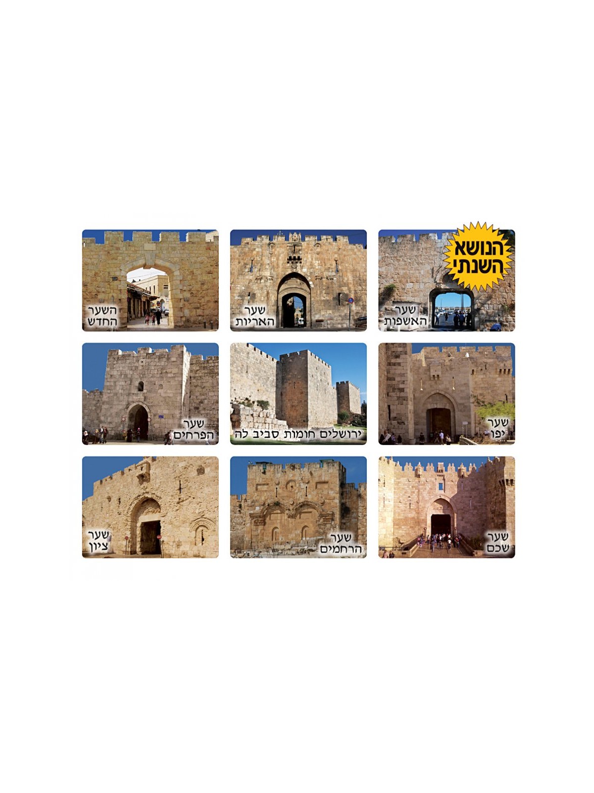 Colorful Stickers Gates of Entry to Jerusalem | Judaica Stickers