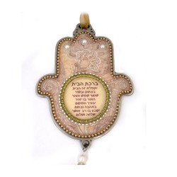 Iris Design Hamsa Wall Plaque with Beaded Hebrew Home... | Hamsa Hands
