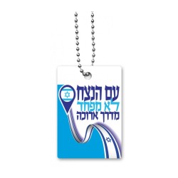 Dorit Judaica Dog Tag Necklace on Chain Eternal Nati... | IDF Dog-Tags