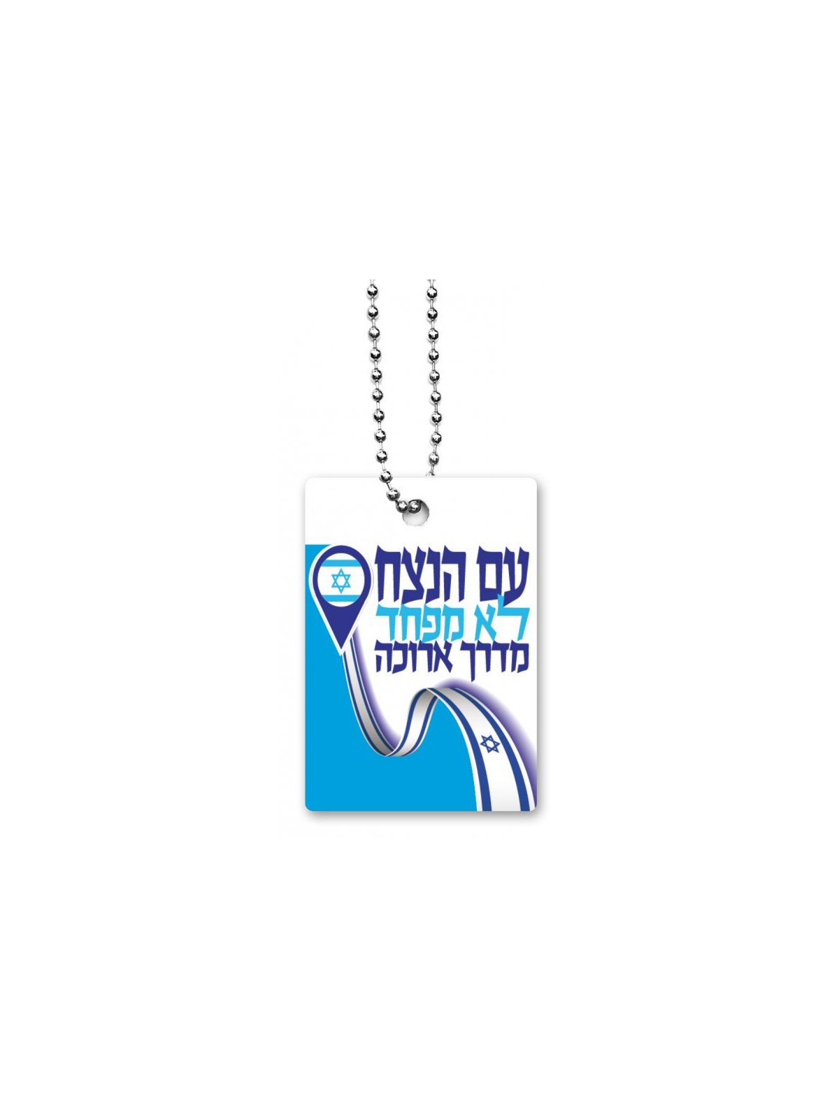 Dorit Judaica Dog Tag Necklace on Chain Eternal Nati... | IDF Dog-Tags